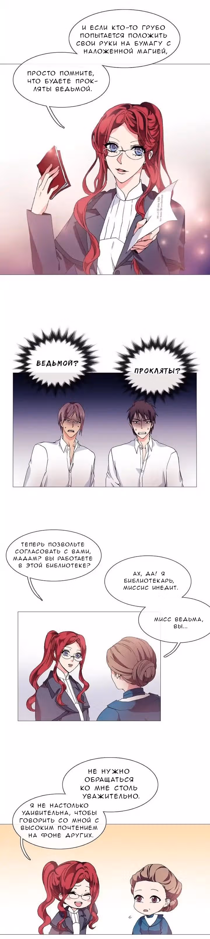 Библиотеке нужна ведьма — Том 1 · Глава 5, страница 10