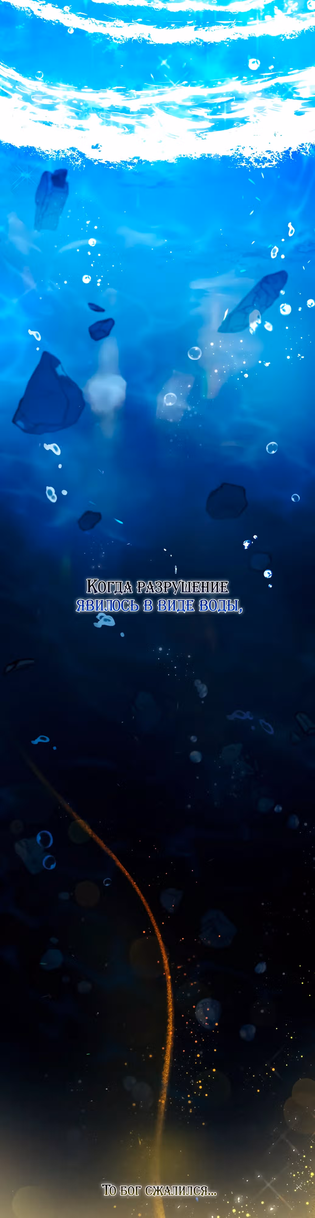 Ради совершенного спасения — Том 1 · Глава 2, страница 17