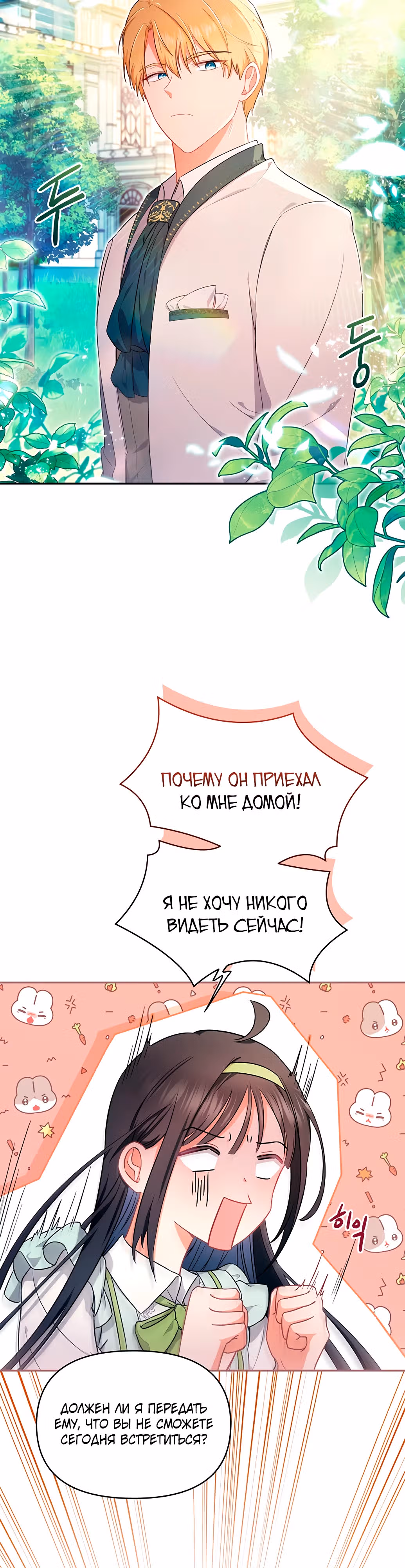 Ради совершенного спасения — Том 1 · Глава 2, страница 25