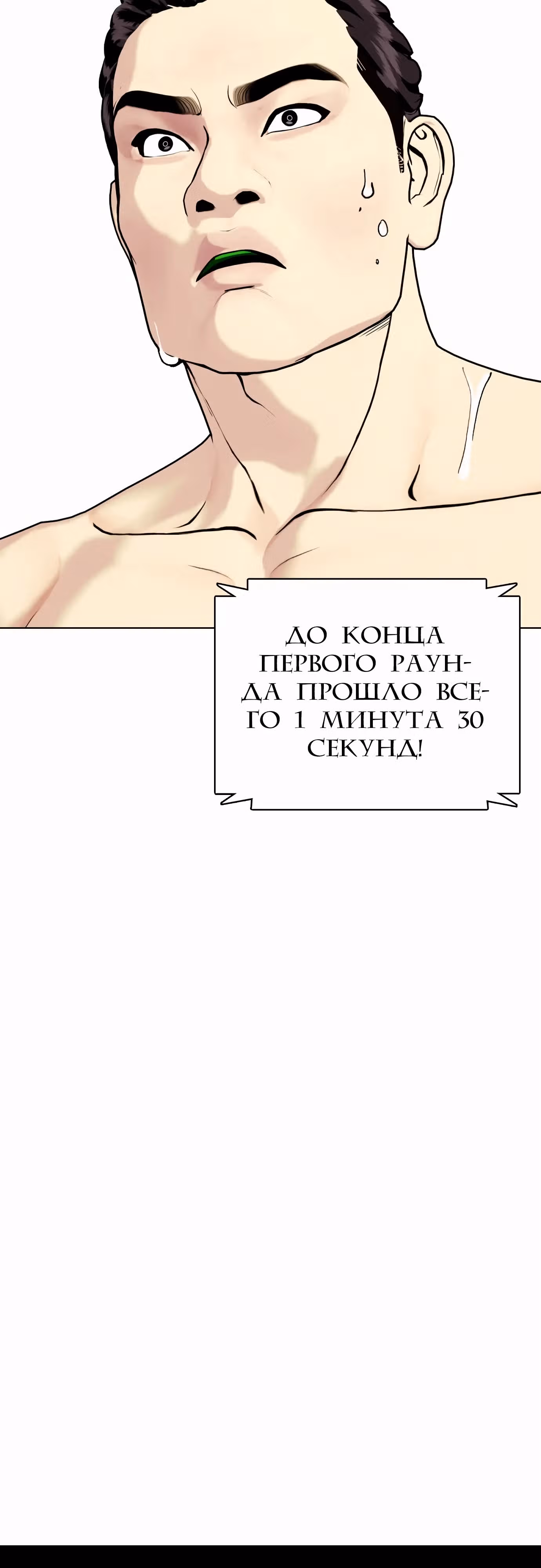 Тот, над кем издеваются, слишком хорош в борьбе — Том 1 · Глава 87, страница 105