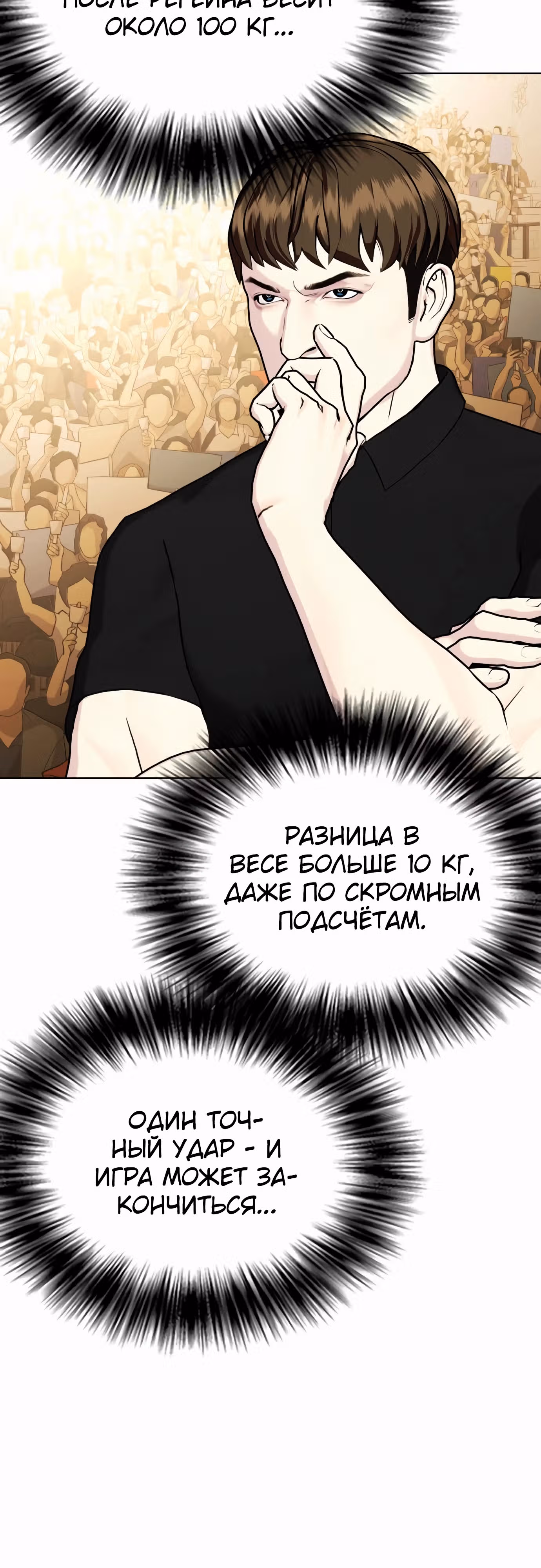 Тот, над кем издеваются, слишком хорош в борьбе — Том 1 · Глава 87, страница 12