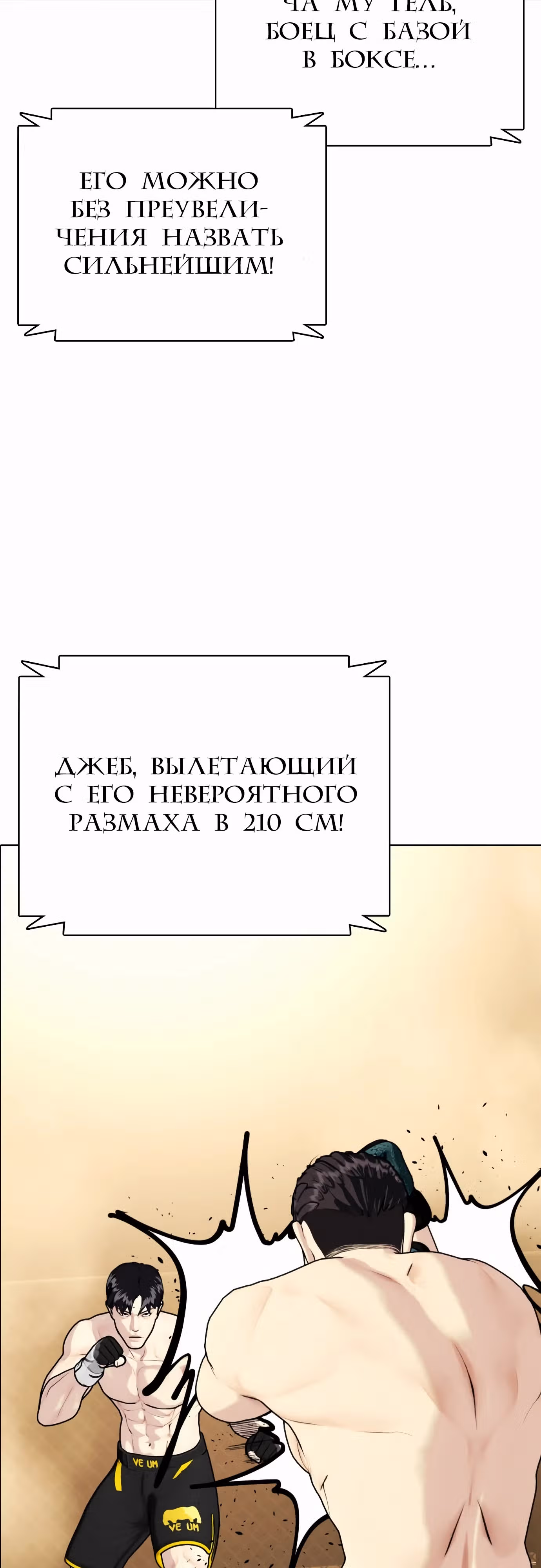 Тот, над кем издеваются, слишком хорош в борьбе — Том 1 · Глава 87, страница 18