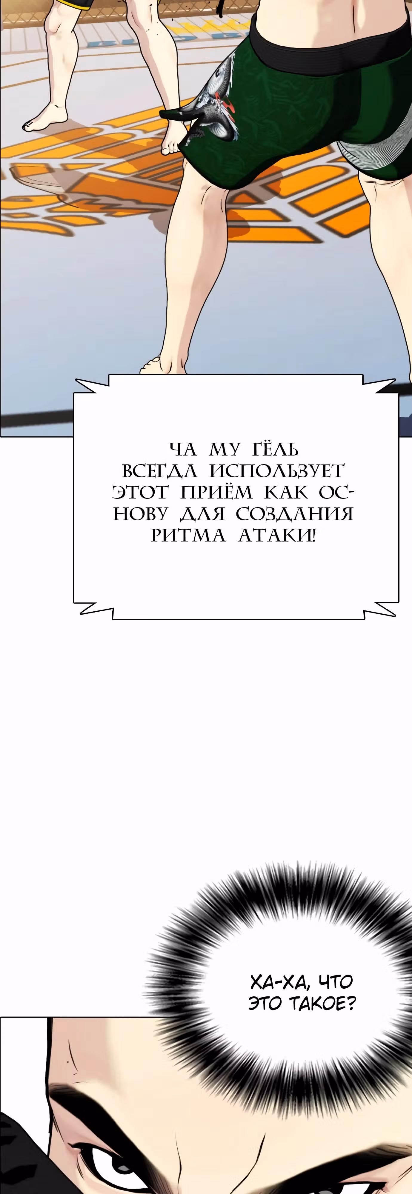 Тот, над кем издеваются, слишком хорош в борьбе — Том 1 · Глава 87, страница 19