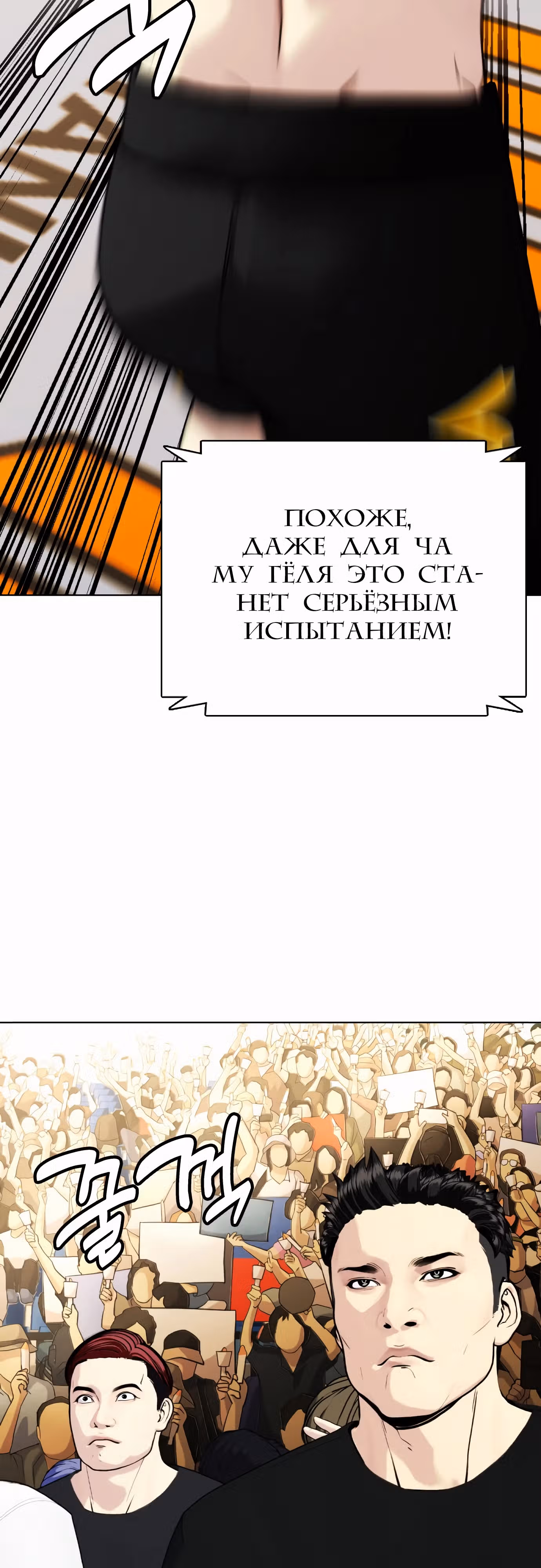 Тот, над кем издеваются, слишком хорош в борьбе — Том 1 · Глава 87, страница 31