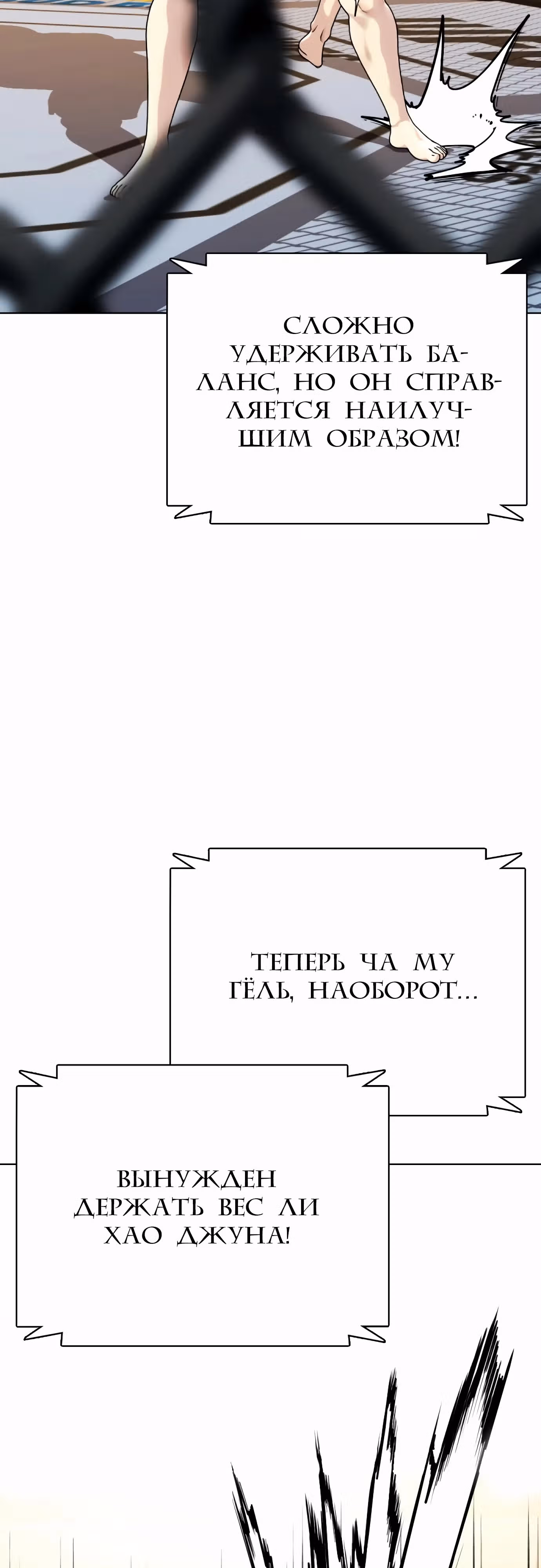 Тот, над кем издеваются, слишком хорош в борьбе — Том 1 · Глава 87, страница 60