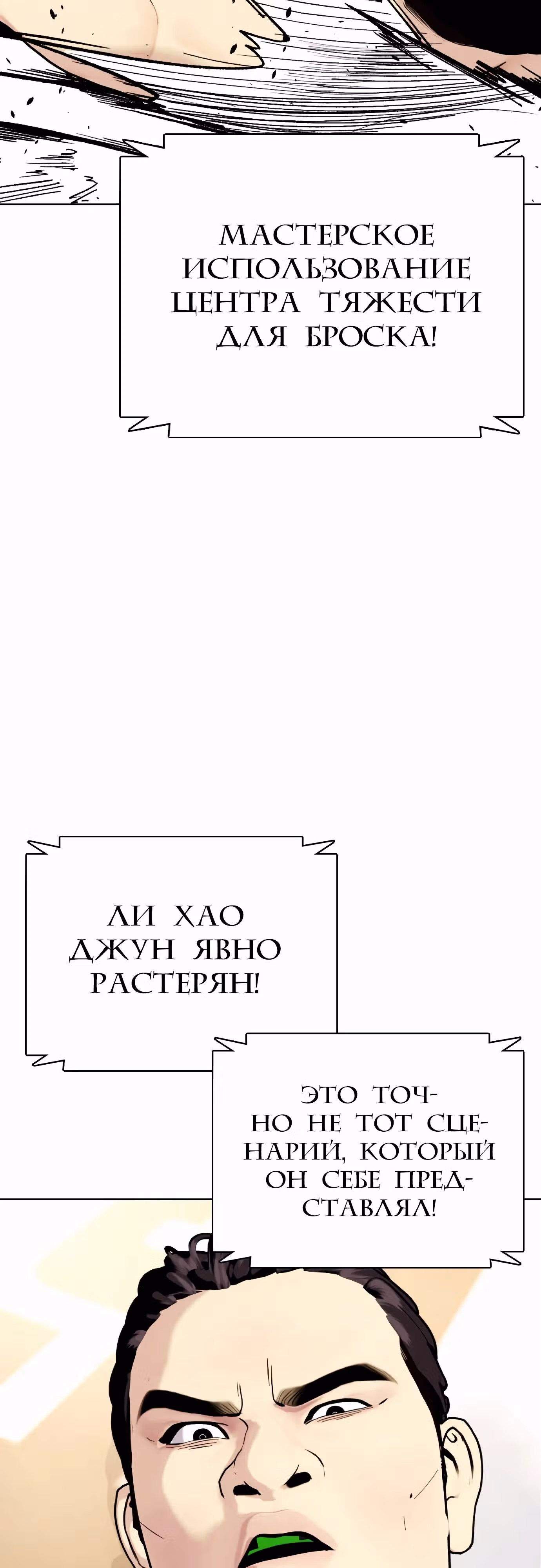Тот, над кем издеваются, слишком хорош в борьбе — Том 1 · Глава 87, страница 81