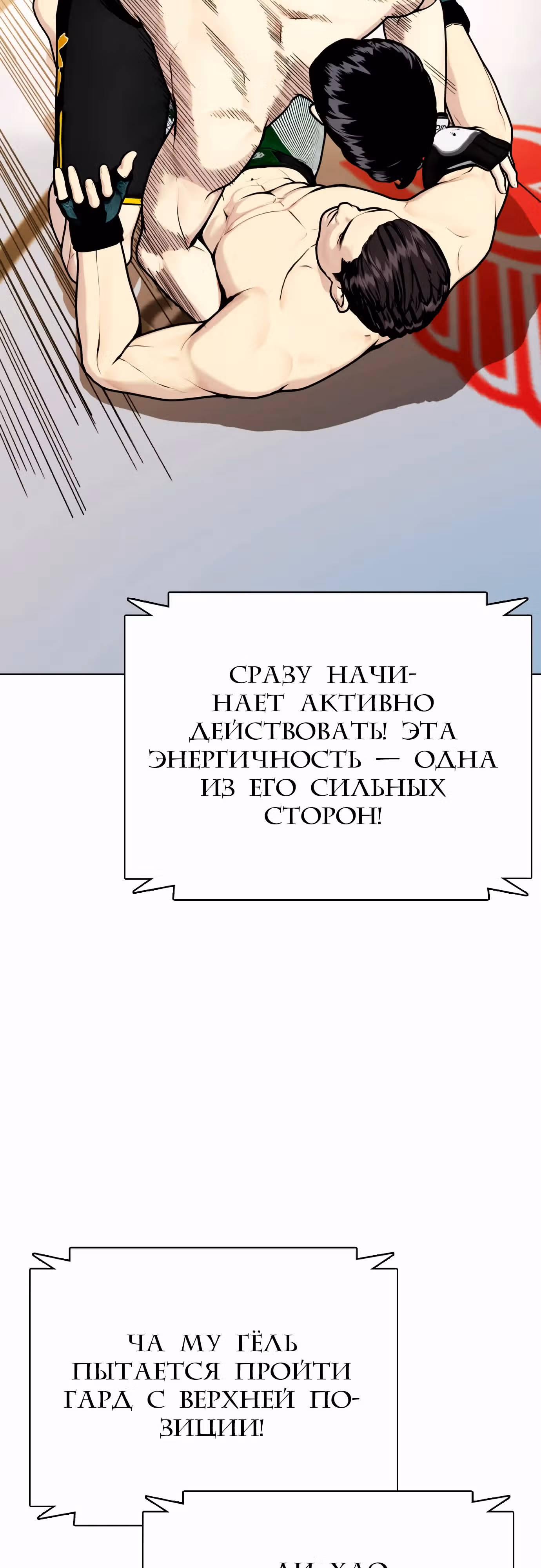 Тот, над кем издеваются, слишком хорош в борьбе — Том 1 · Глава 87, страница 83
