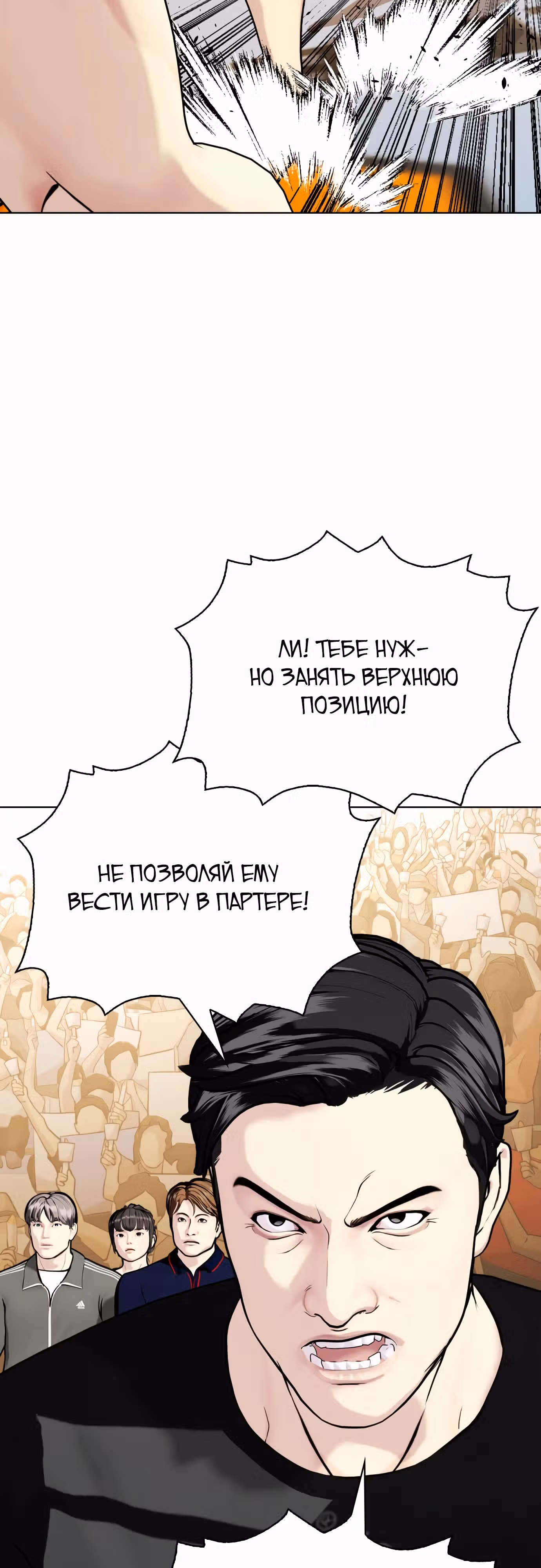 Тот, над кем издеваются, слишком хорош в борьбе — Том 1 · Глава 87, страница 92
