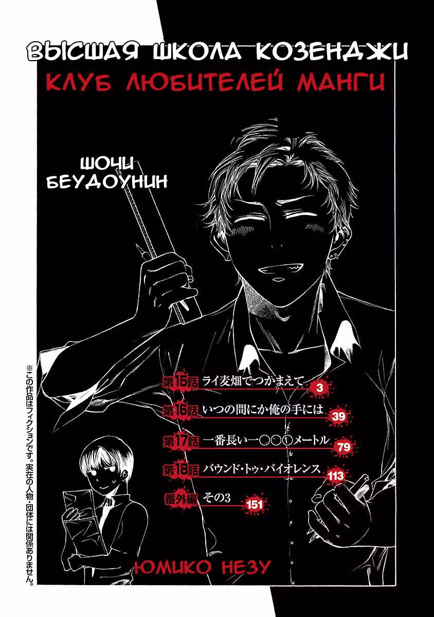 Карнавал Юных Убийц — Том 4 · Глава 15, страница 3