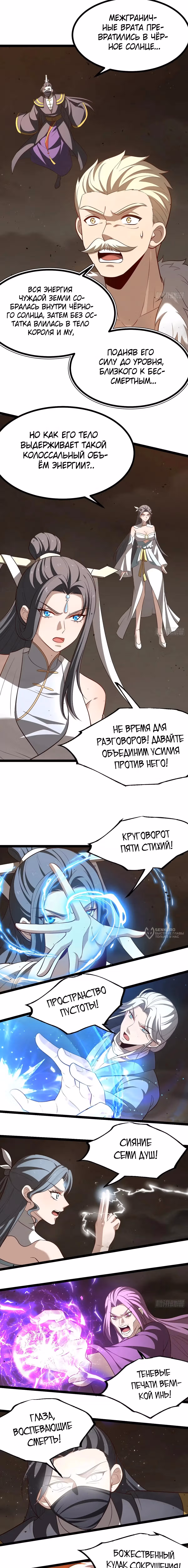 Система заставила стать злодеем — Том 1 · Глава 97, страница 6