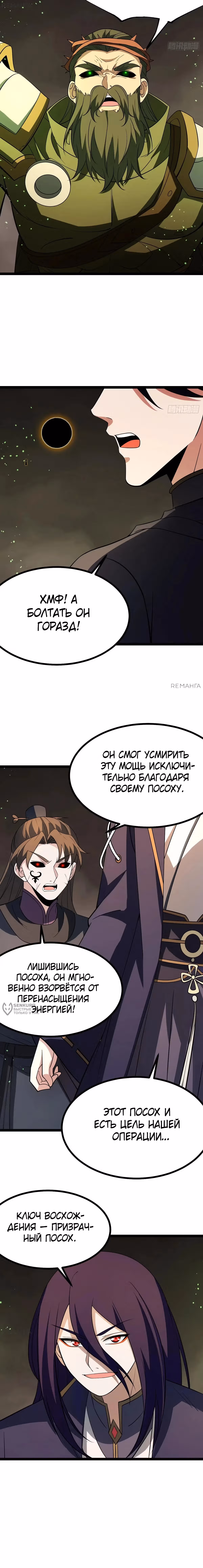 Система заставила стать злодеем — Том 1 · Глава 97, страница 10