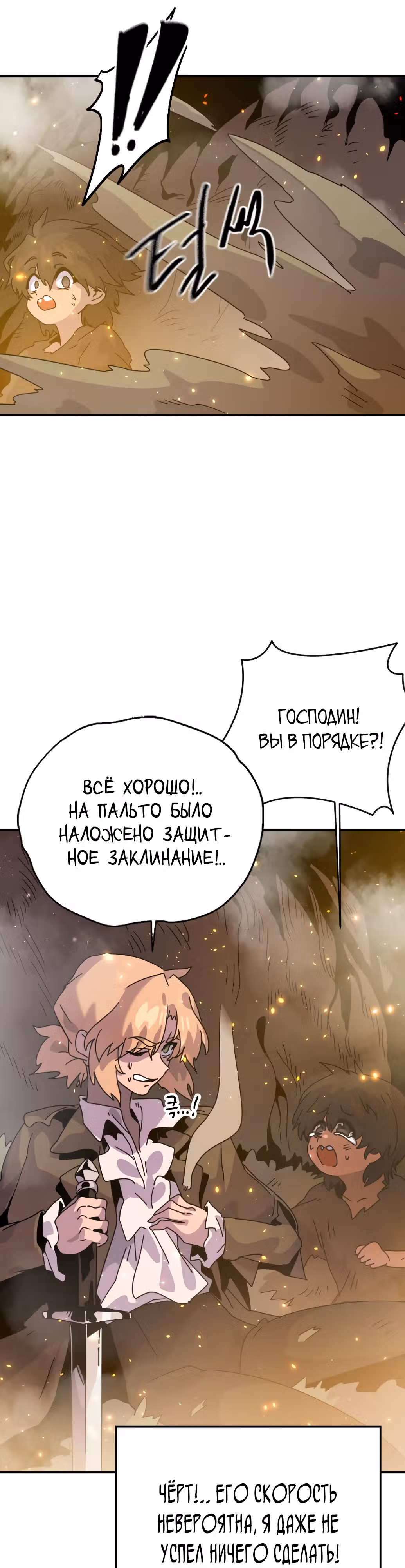 Перерождение в поиске исцеления — Том 1 · Глава 5, страница 16