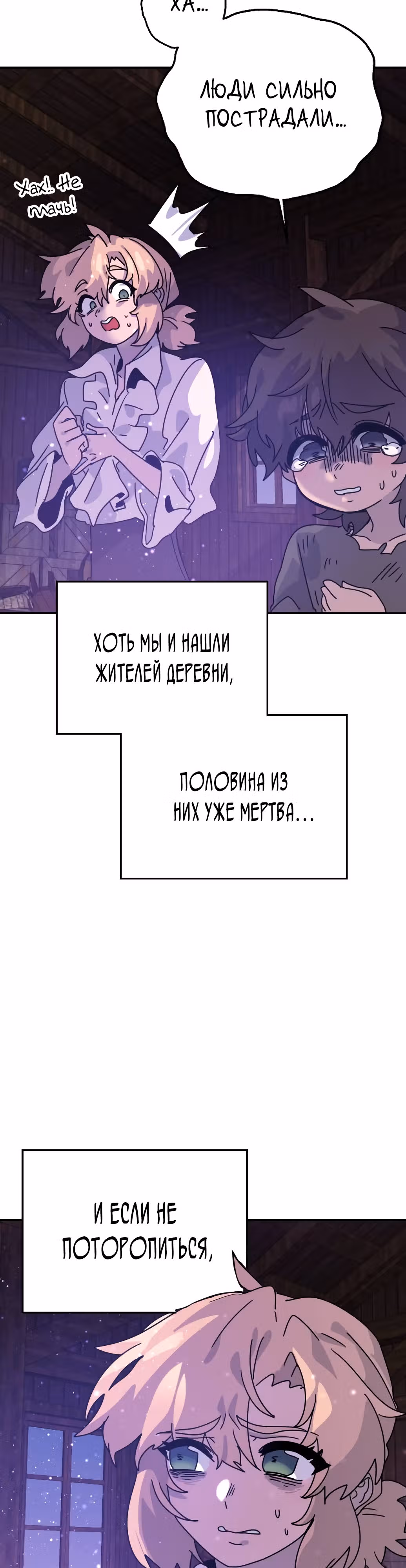 Перерождение в поиске исцеления — Том 1 · Глава 5, страница 42