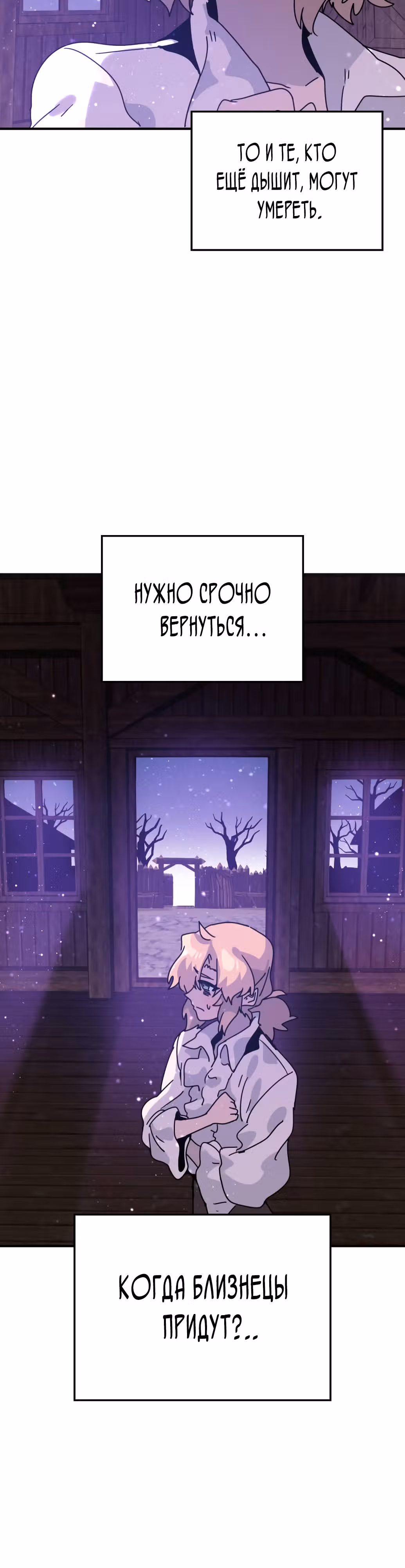 Перерождение в поиске исцеления — Том 1 · Глава 5, страница 43