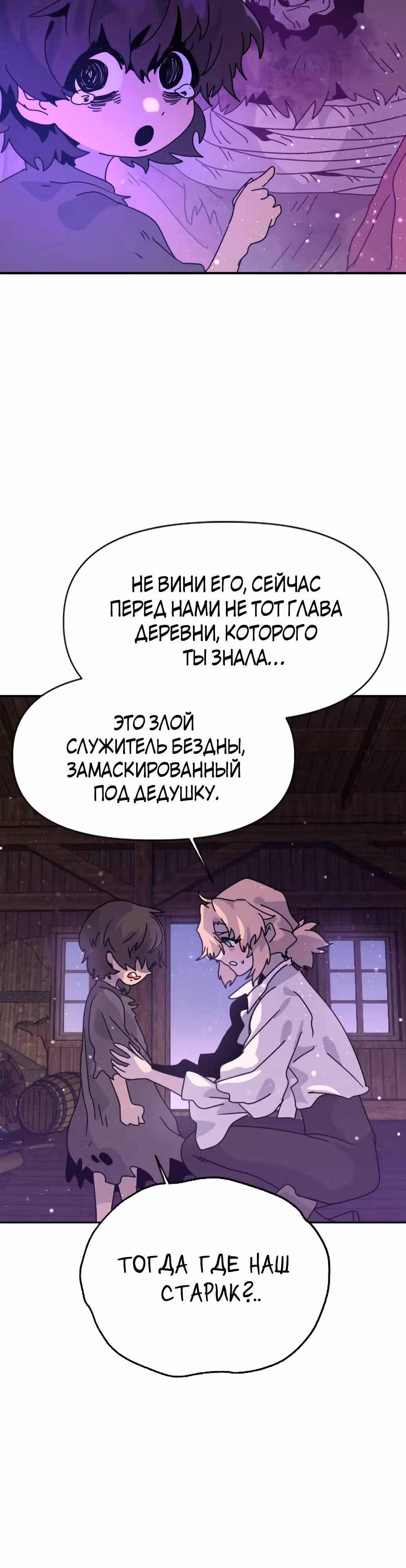 Перерождение в поиске исцеления — Том 1 · Глава 5, страница 45