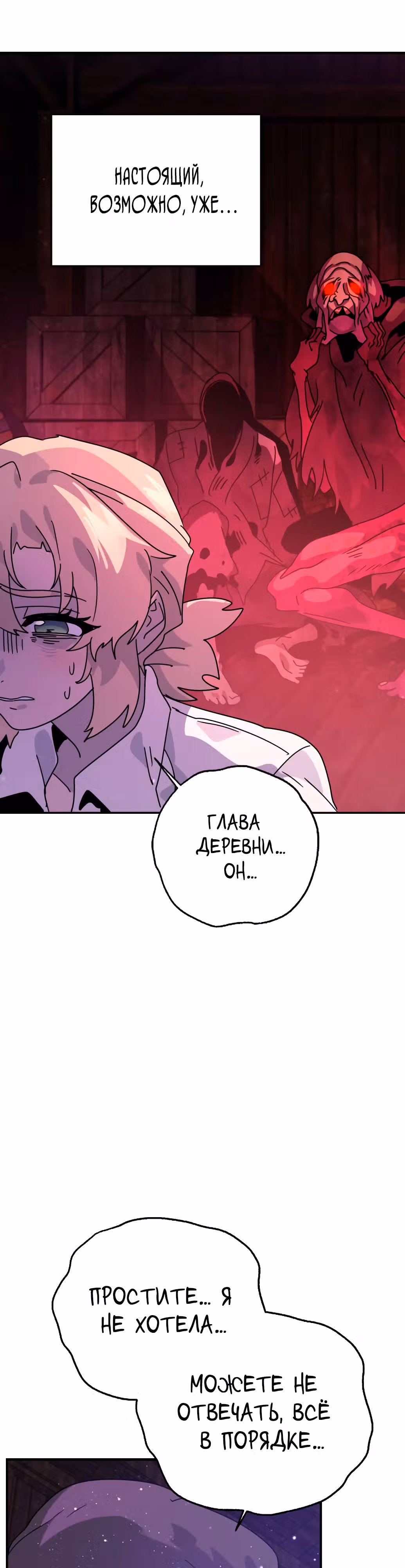 Перерождение в поиске исцеления — Том 1 · Глава 5, страница 46