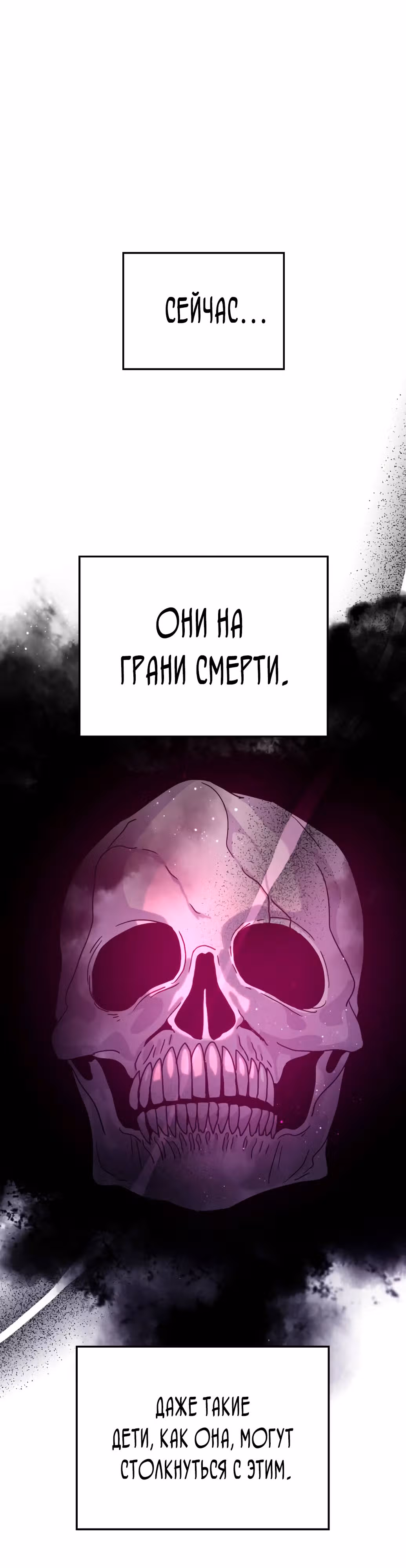 Перерождение в поиске исцеления — Том 1 · Глава 5, страница 48