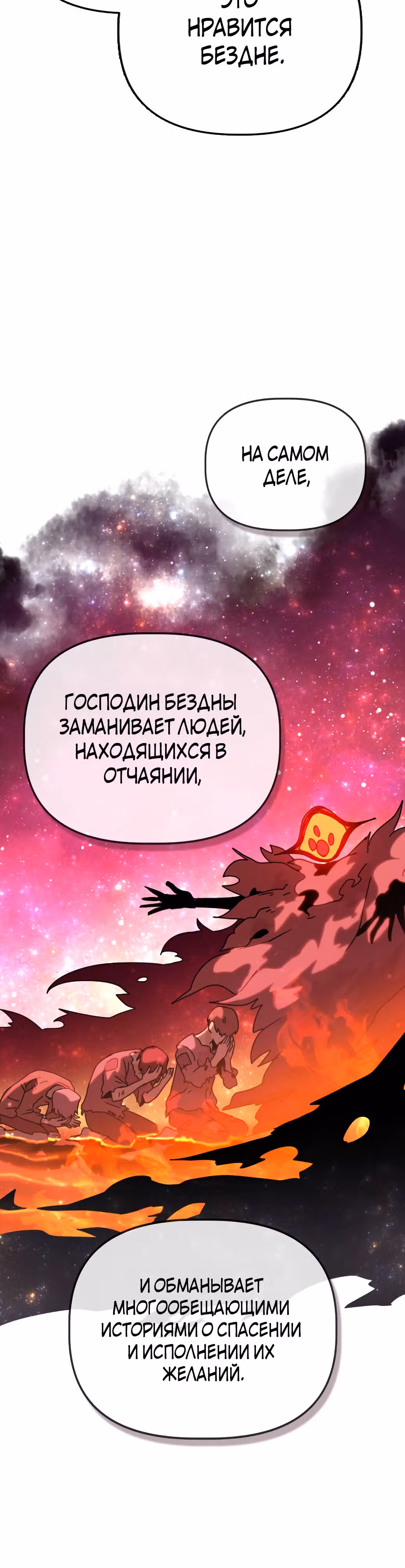 Перерождение в поиске исцеления — Том 1 · Глава 5, страница 51