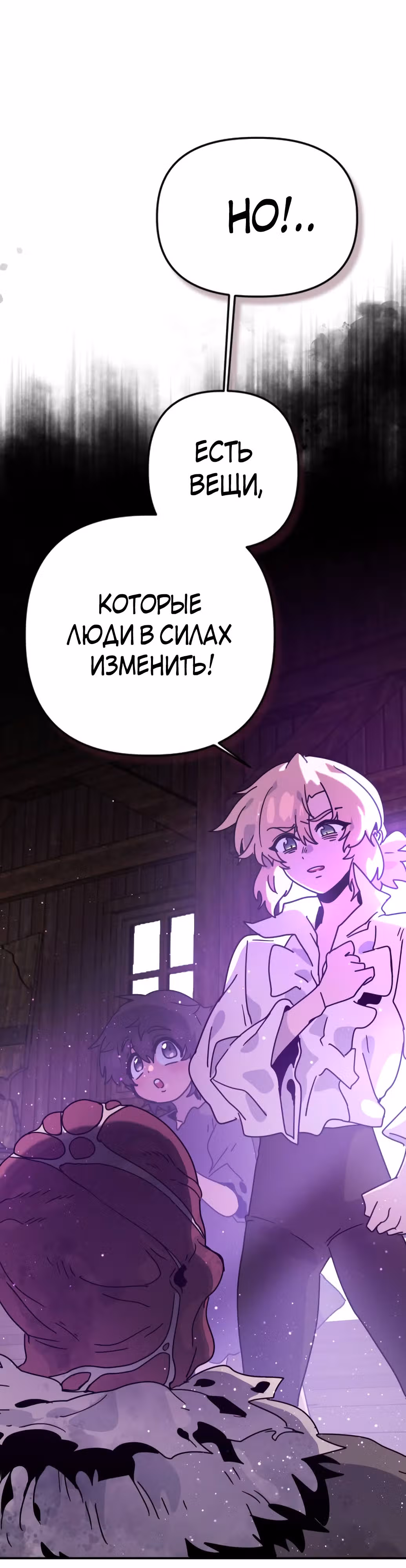 Перерождение в поиске исцеления — Том 1 · Глава 5, страница 56
