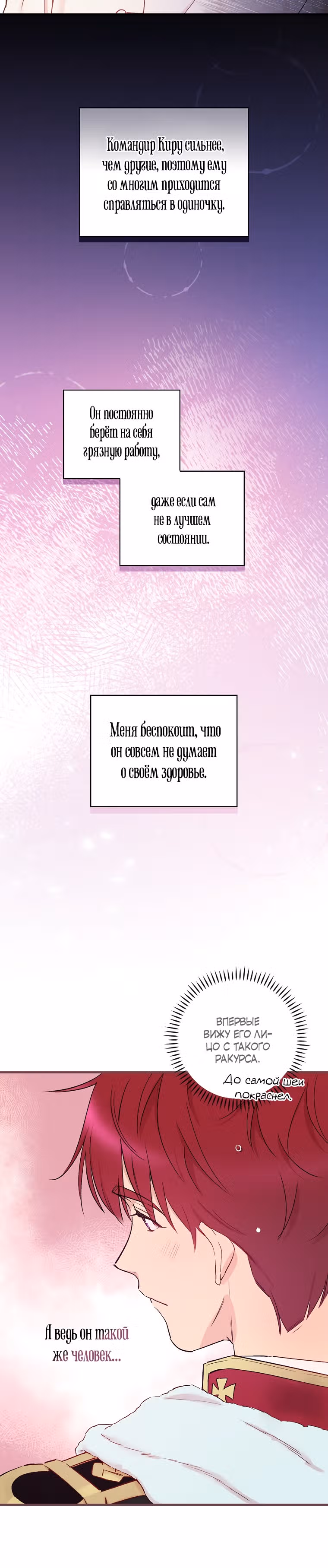 Настоящий рыцарь никогда не бывает ослеплен деньгами — Том 1 · Глава 51, страница 13