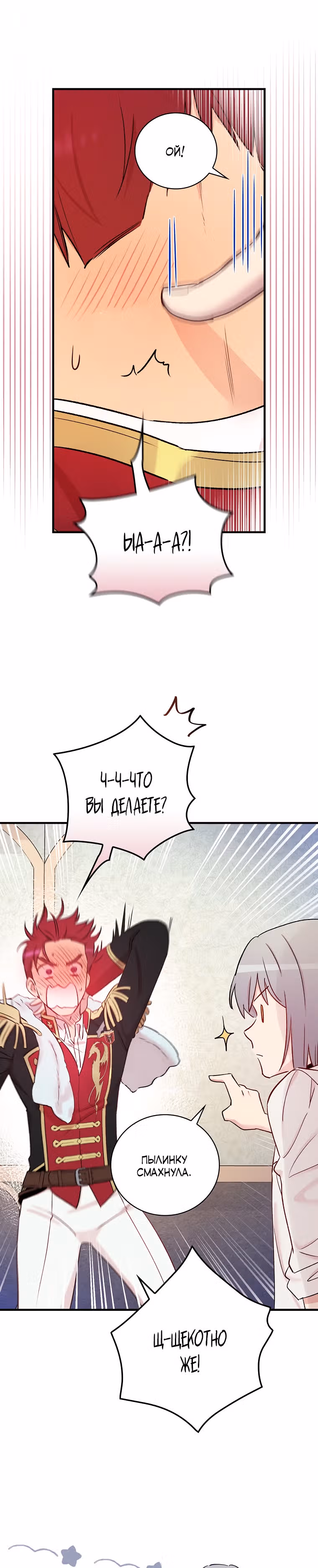 Настоящий рыцарь никогда не бывает ослеплен деньгами — Том 1 · Глава 51, страница 15