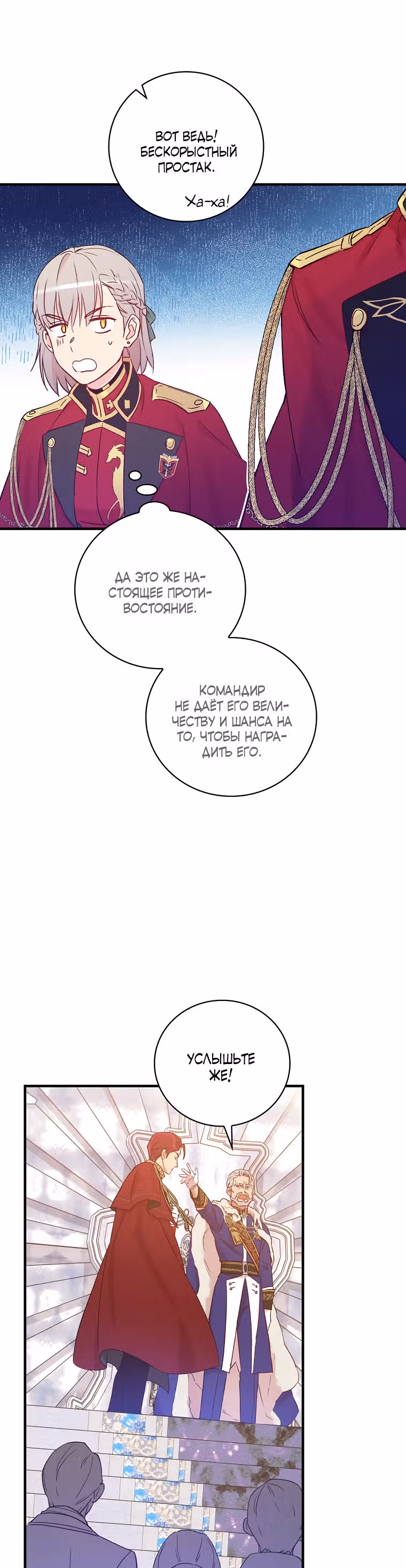 Настоящий рыцарь никогда не бывает ослеплен деньгами — Том 1 · Глава 51, страница 29