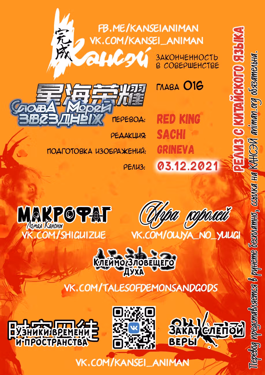 Слава звёздных морей — Том 1 · Глава 16, страница 12