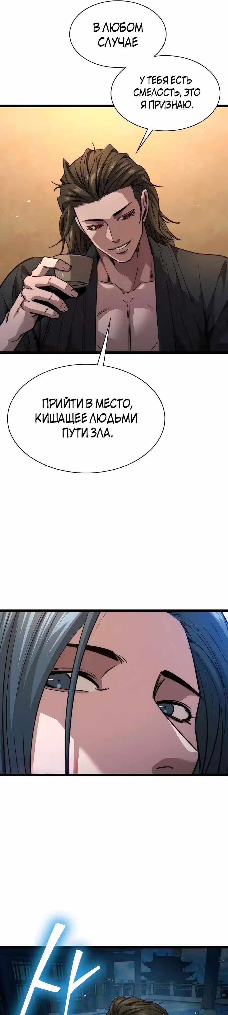 Сильнейший Учёный — Том 1 · Глава 40, страница 21