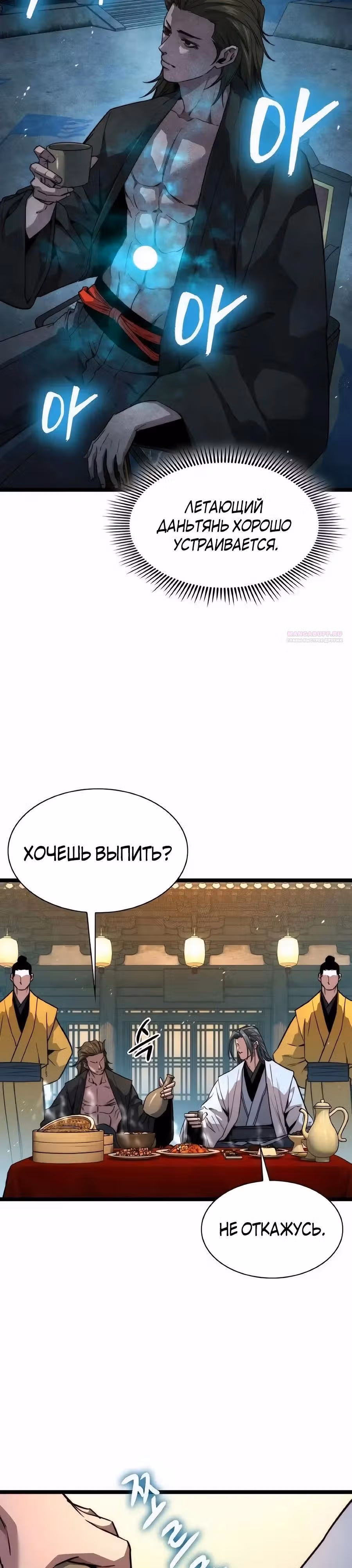 Сильнейший Учёный — Том 1 · Глава 40, страница 22