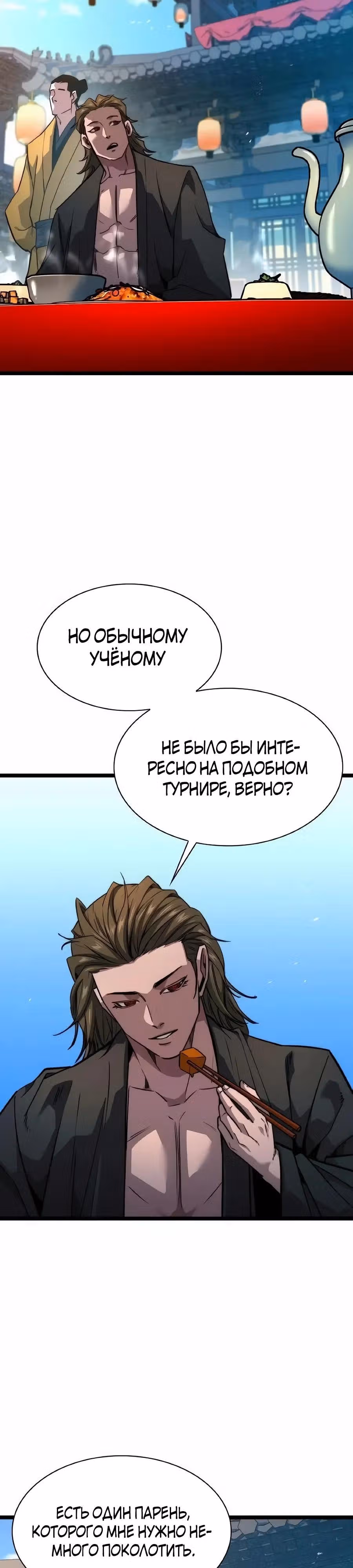 Сильнейший Учёный — Том 1 · Глава 40, страница 24