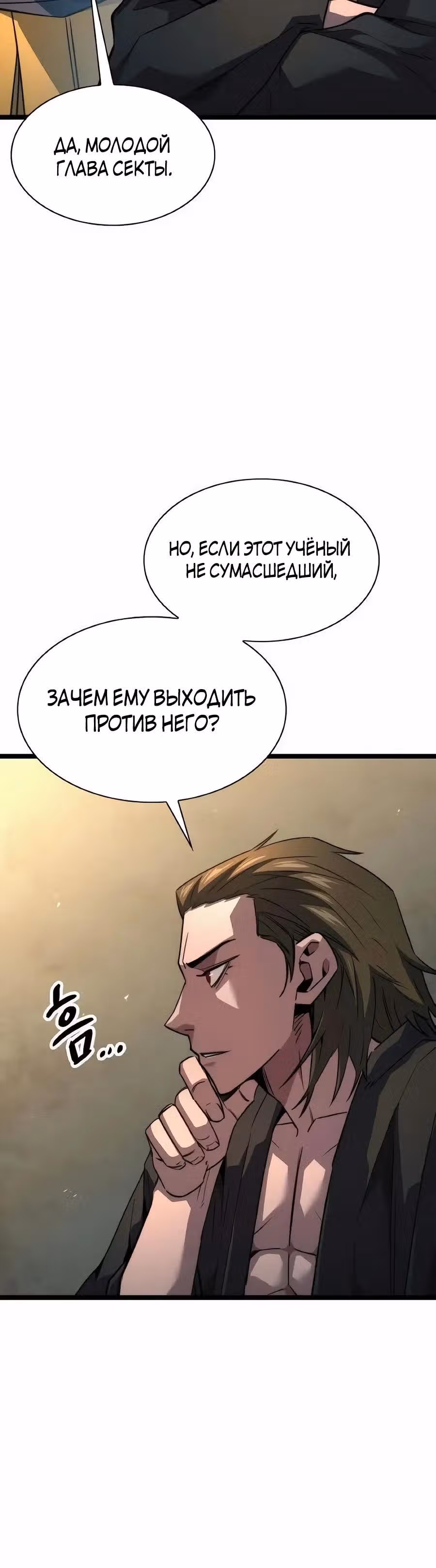 Сильнейший Учёный — Том 1 · Глава 40, страница 40