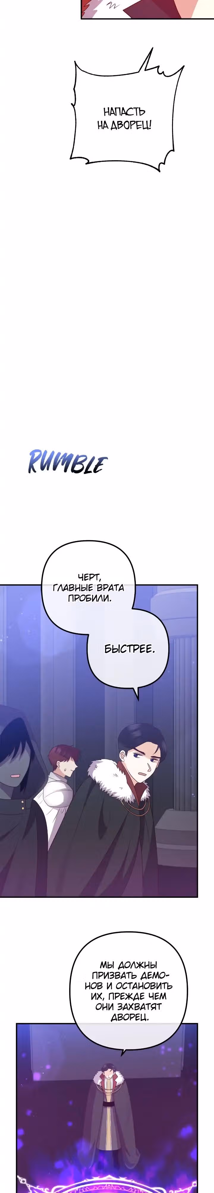 Давай разведемся! — Том 1 · Глава 78, страница 12