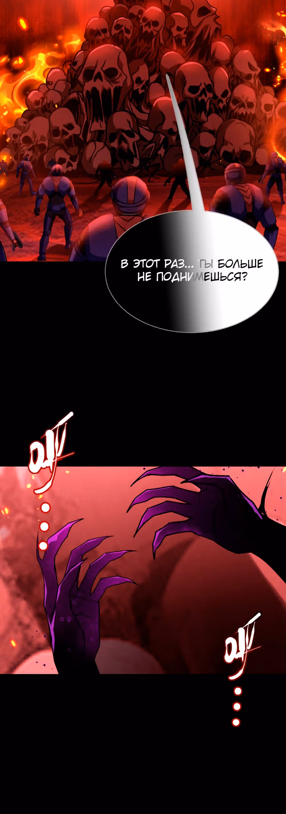 Становление королем вампиров — Том 1 · Глава 89, страница 20