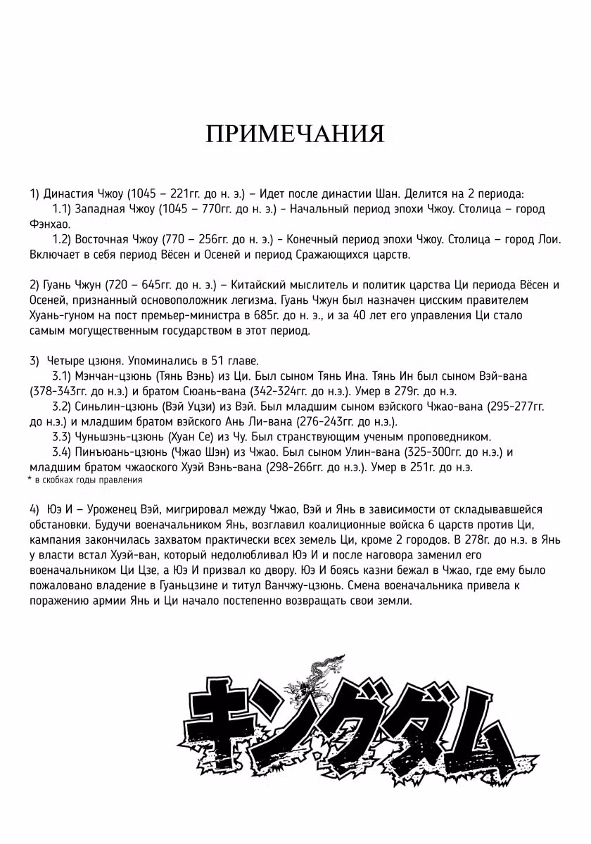 Царство — Том 16 · Глава 168, страница 18