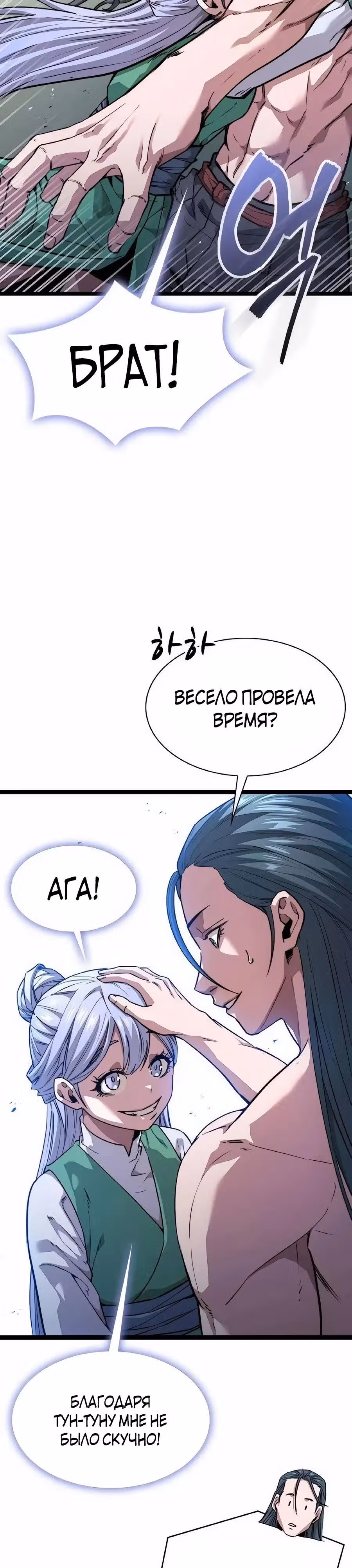 Сильнейший Учёный — Том 1 · Глава 39, страница 24