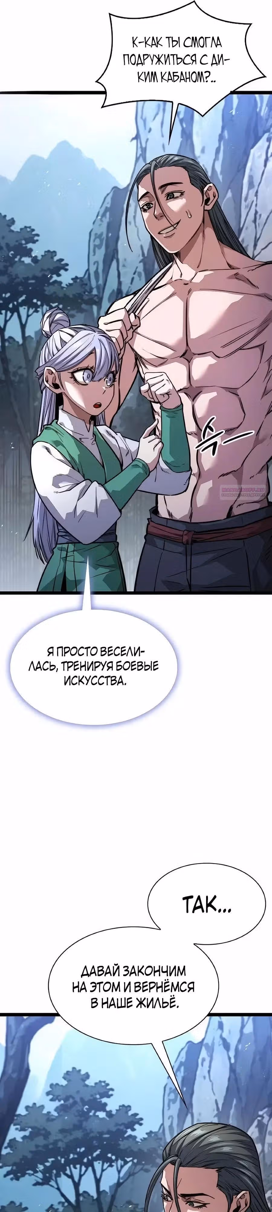 Сильнейший Учёный — Том 1 · Глава 39, страница 26