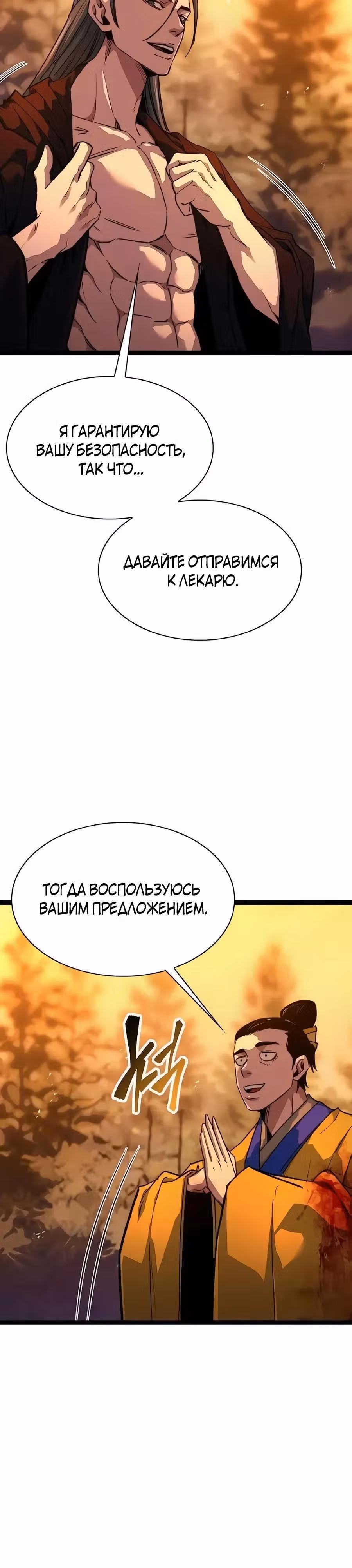 Сильнейший Учёный — Том 1 · Глава 39, страница 45