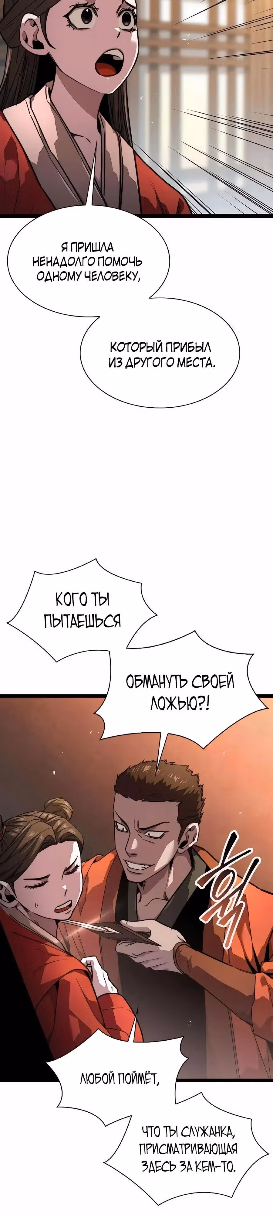 Сильнейший Учёный — Том 1 · Глава 39, страница 48