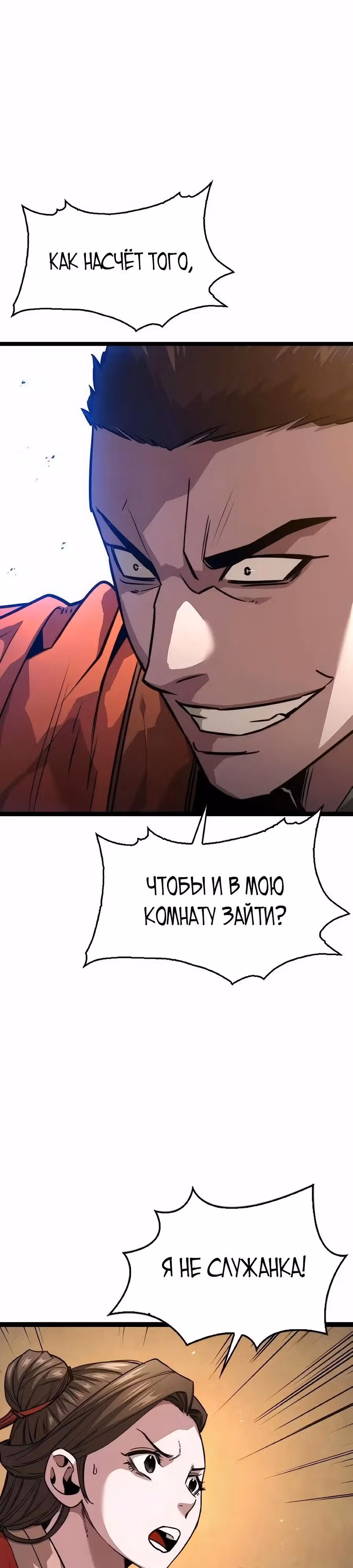 Сильнейший Учёный — Том 1 · Глава 39, страница 49
