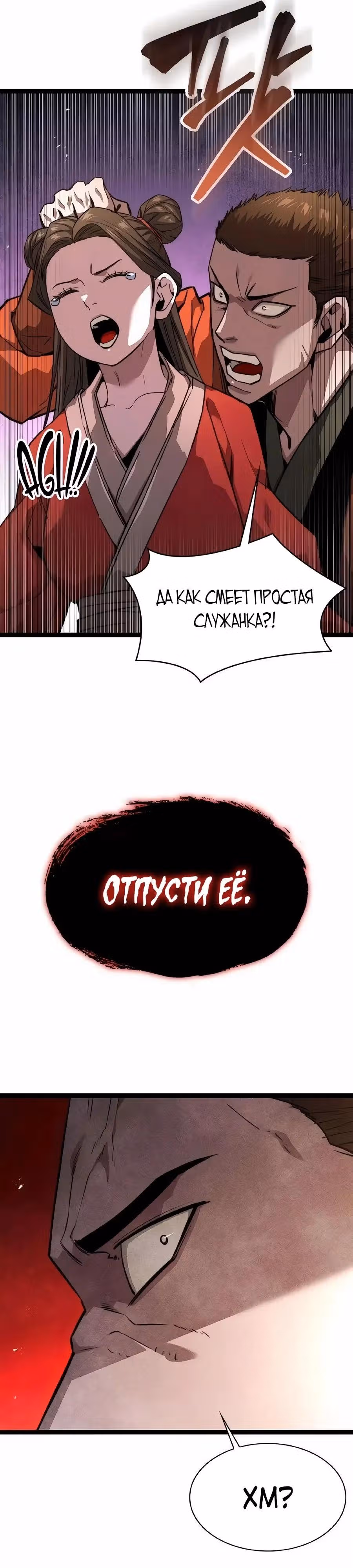 Сильнейший Учёный — Том 1 · Глава 39, страница 51