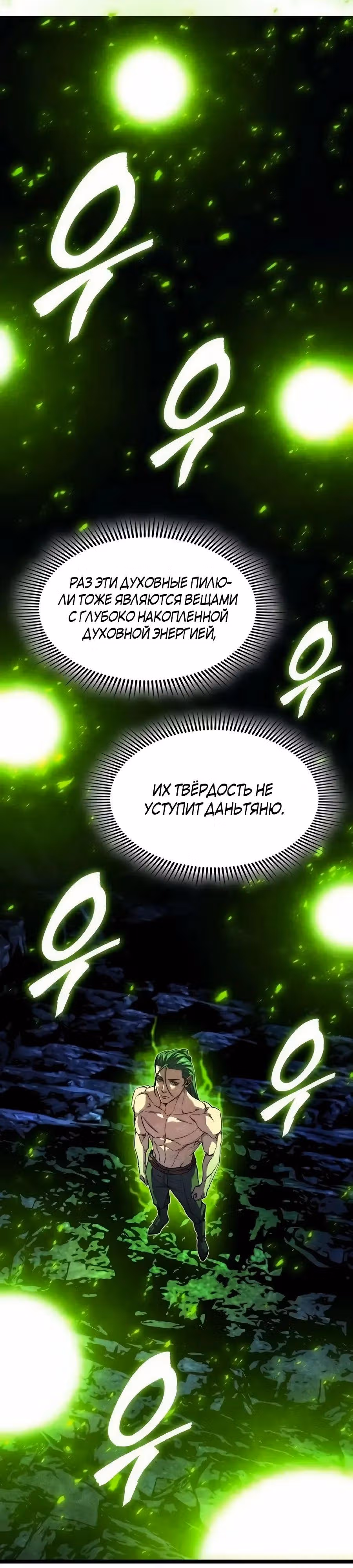 Сильнейший Учёный — Том 1 · Глава 39, страница 9