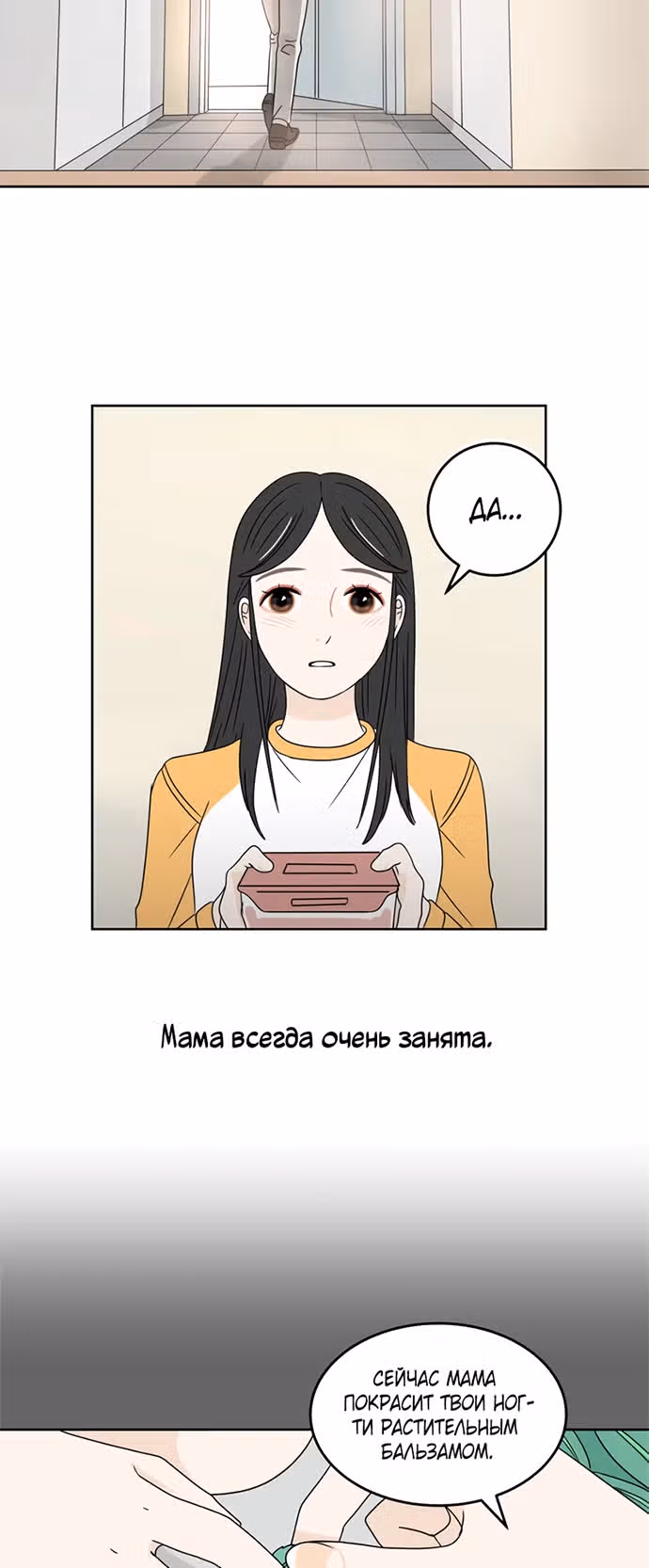 Тридцать минут с тобой — Том 1 · Глава 5, страница 4