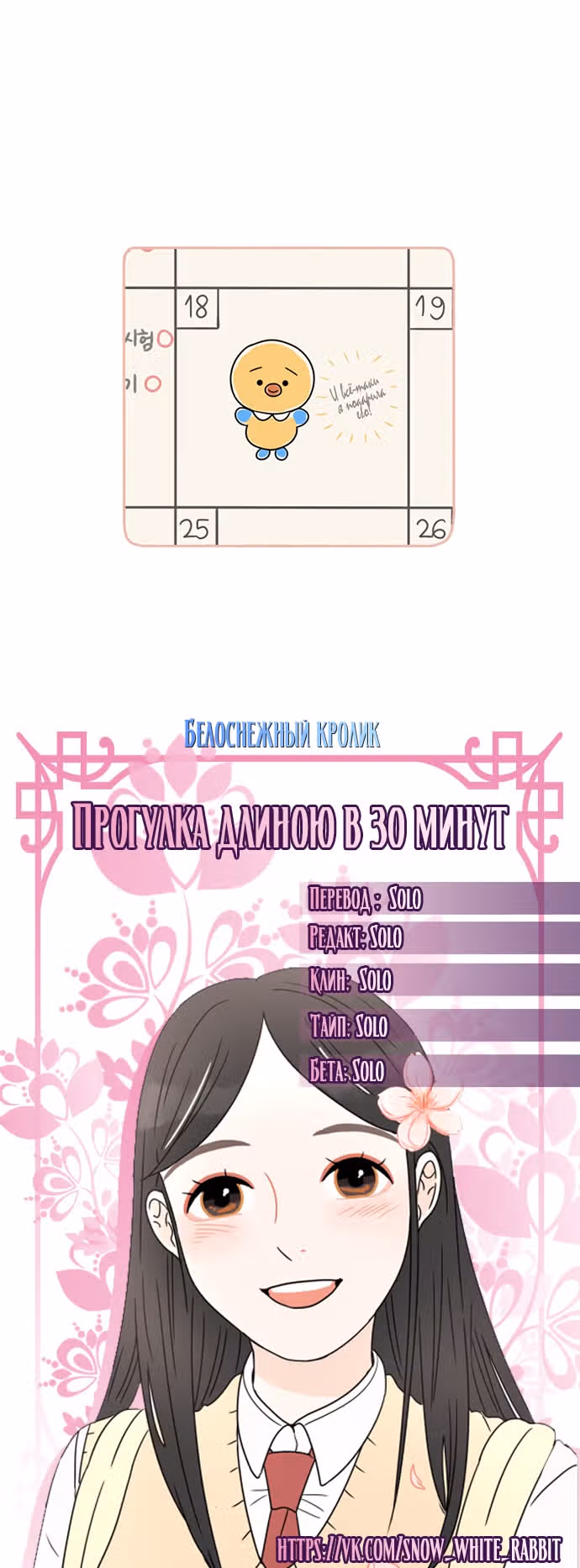 Тридцать минут с тобой — Том 1 · Глава 5, страница 60