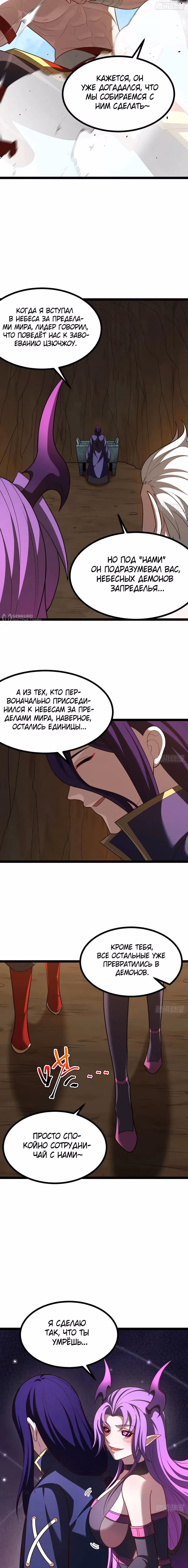 Система заставила стать злодеем — Том 1 · Глава 101, страница 3