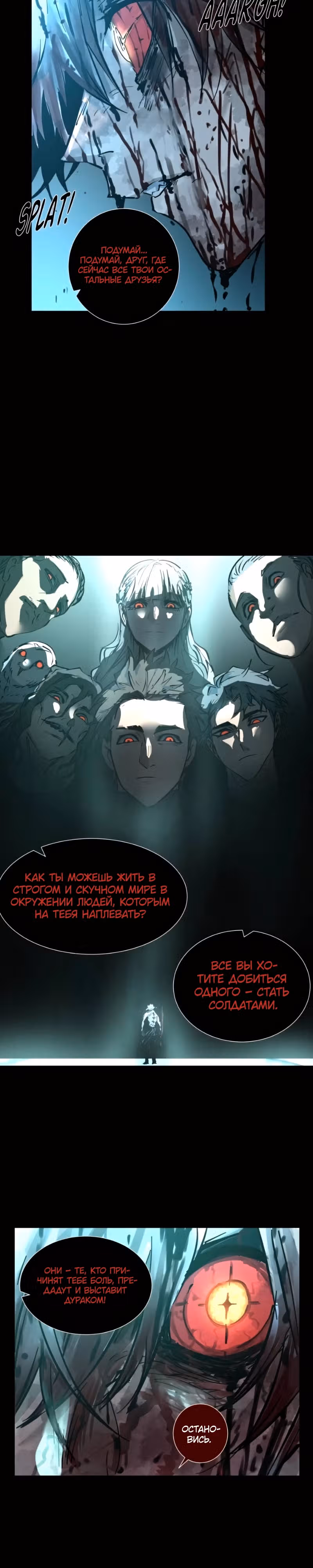 Красный хребет — Том 1 · Глава 5, страница 13
