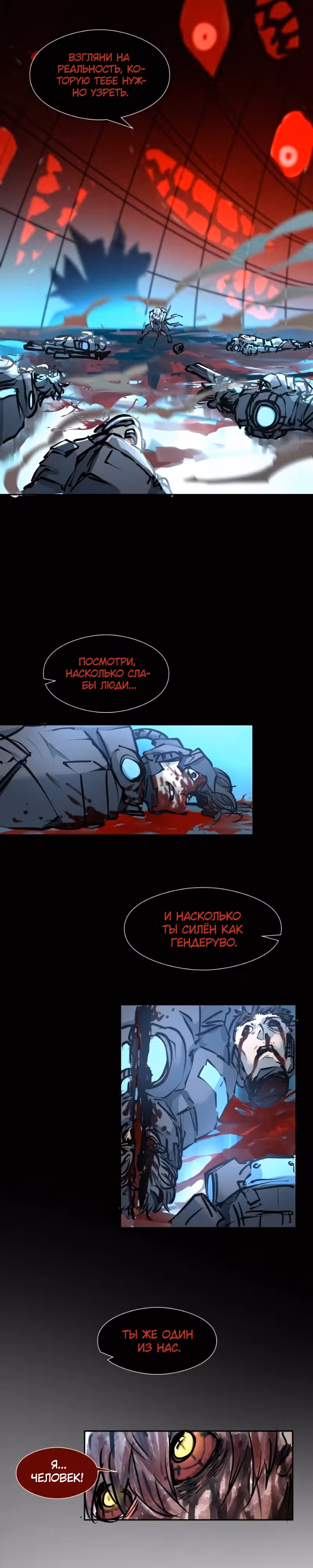 Красный хребет — Том 1 · Глава 5, страница 16