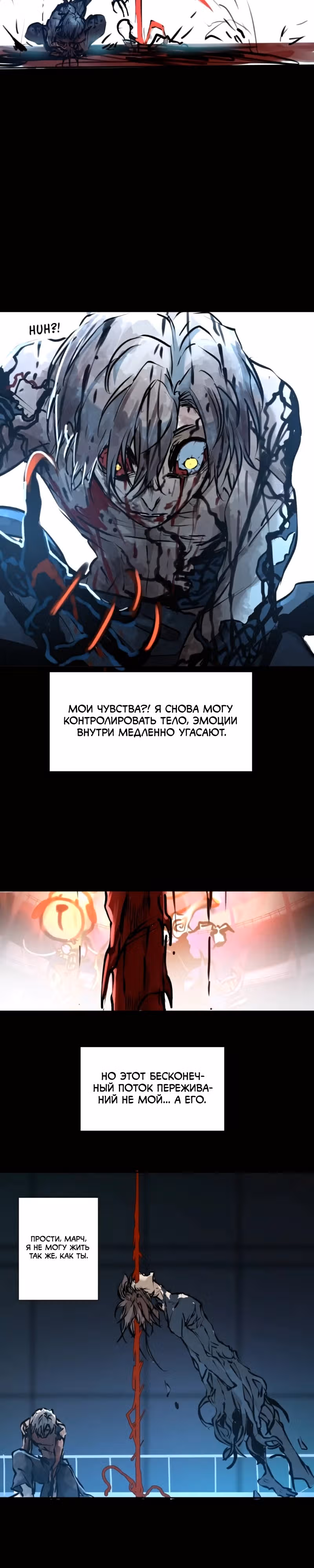 Красный хребет — Том 1 · Глава 5, страница 24