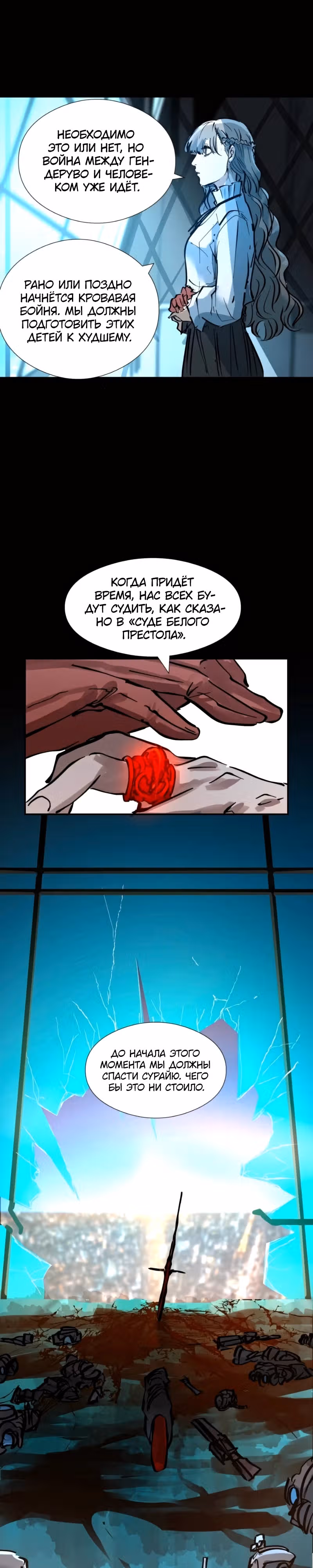 Красный хребет — Том 1 · Глава 5, страница 35