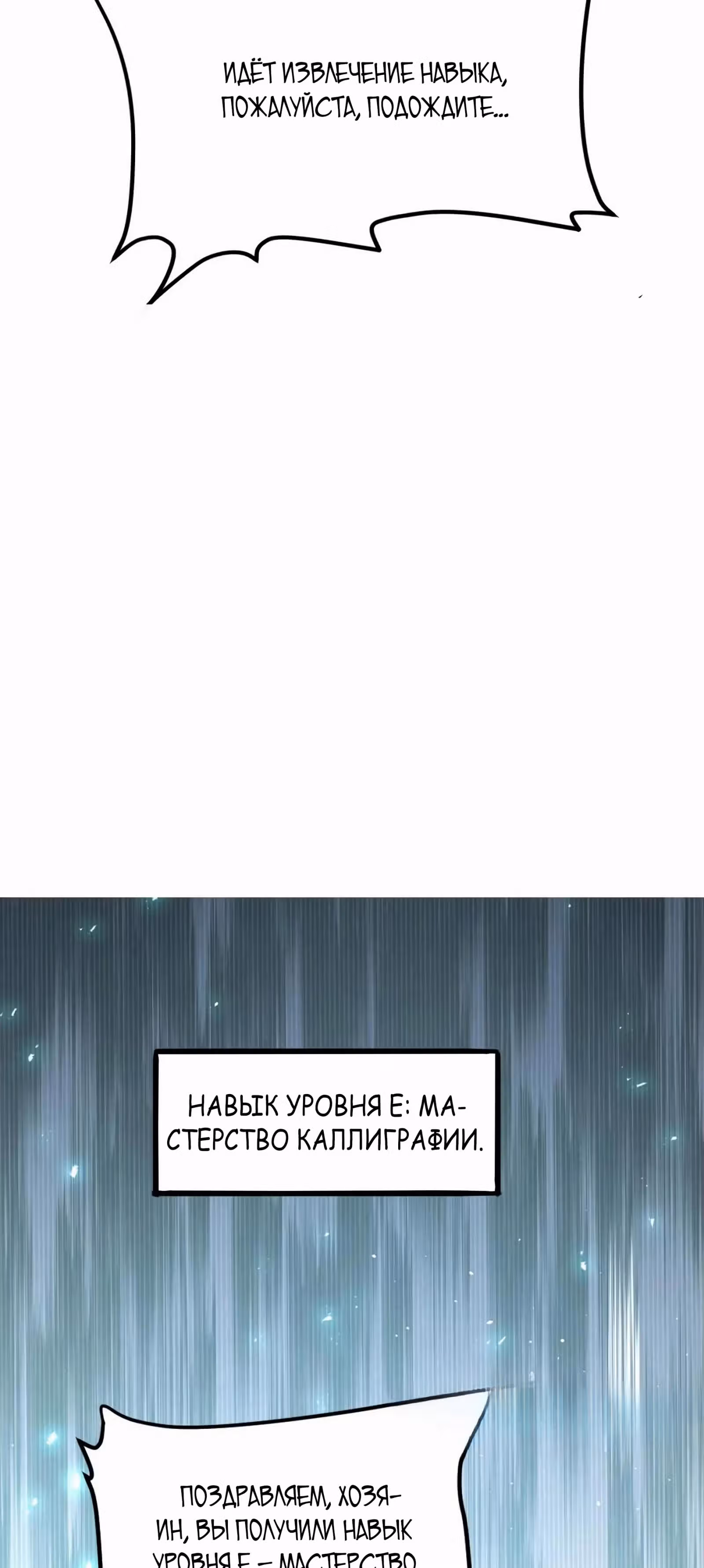 После восстановления ауры, у меня каждый день новый скилл! — Том 1 · Глава 239, страница 12