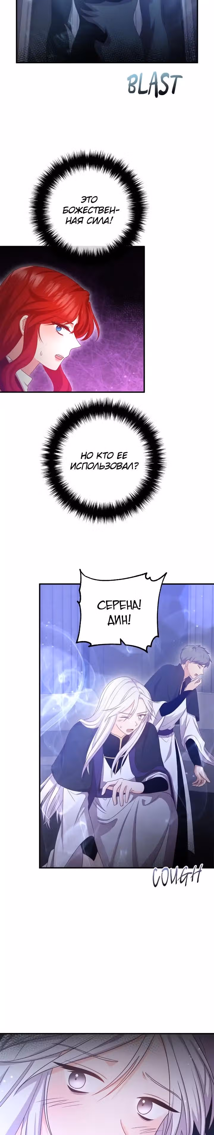 Давай разведемся! — Том 1 · Глава 80, страница 2